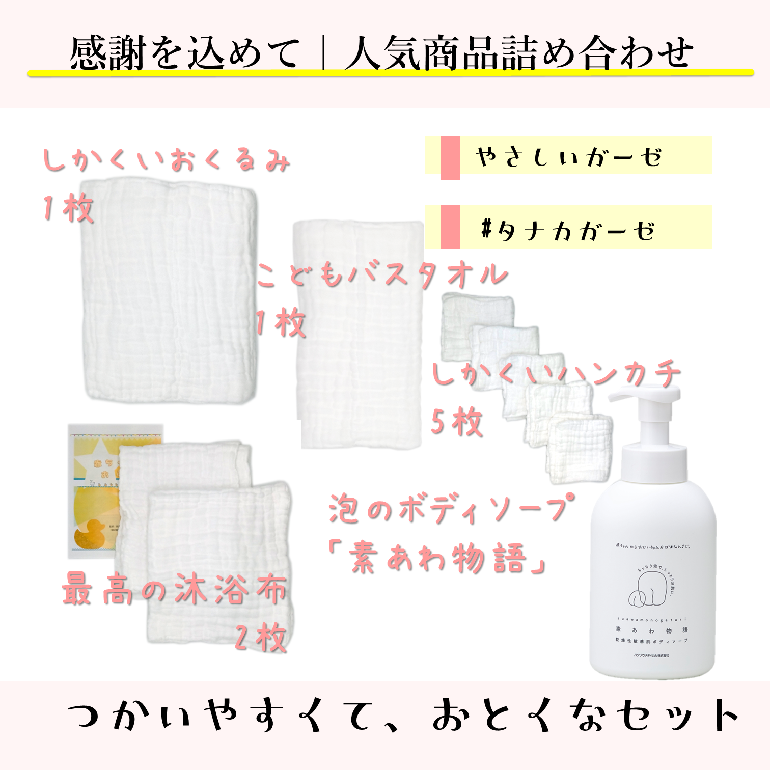 やさしいガーゼとボディソープのお得なセット 贈り物にもご家庭でも